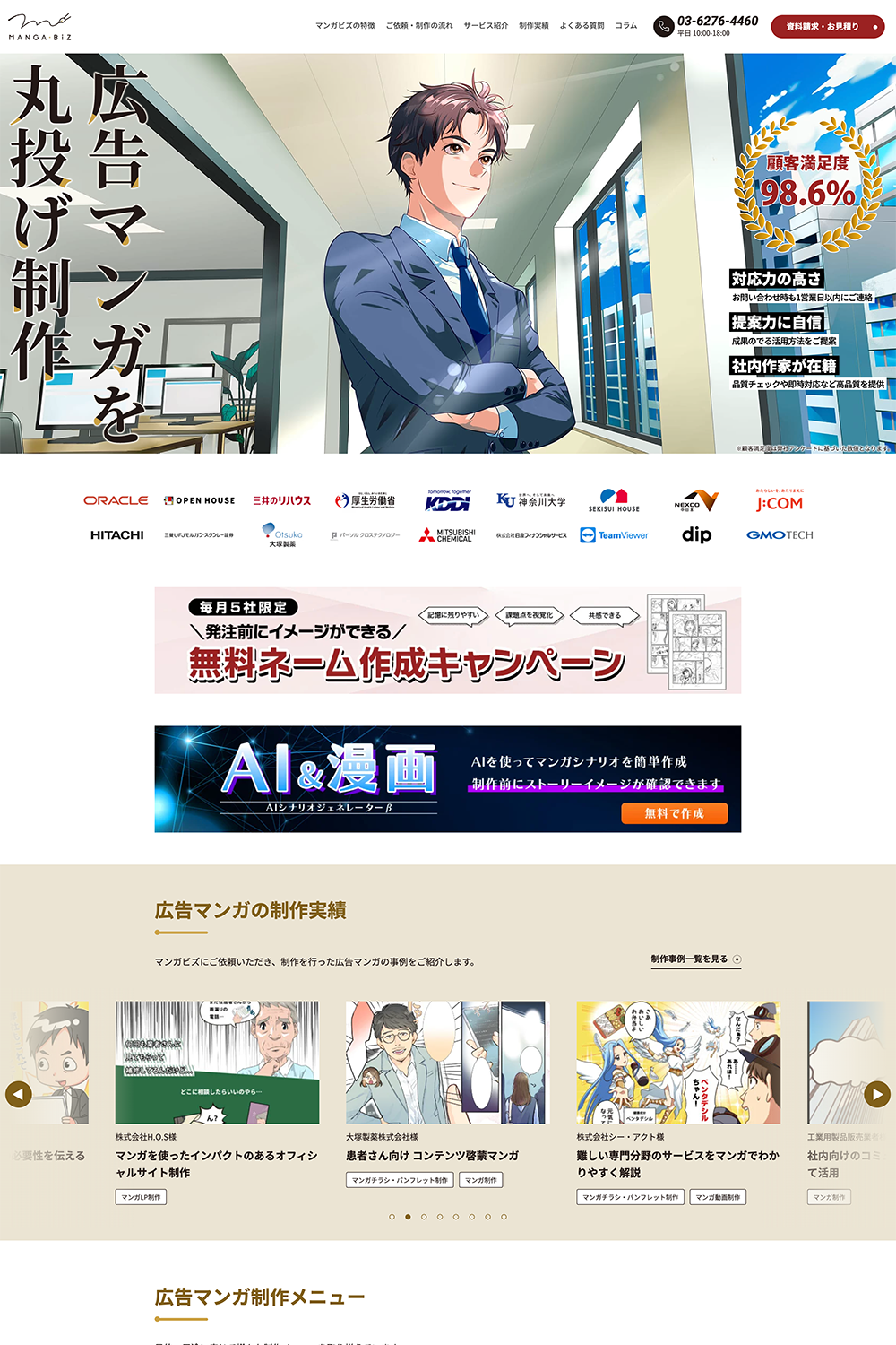 マンガビズのサイトサムネイル