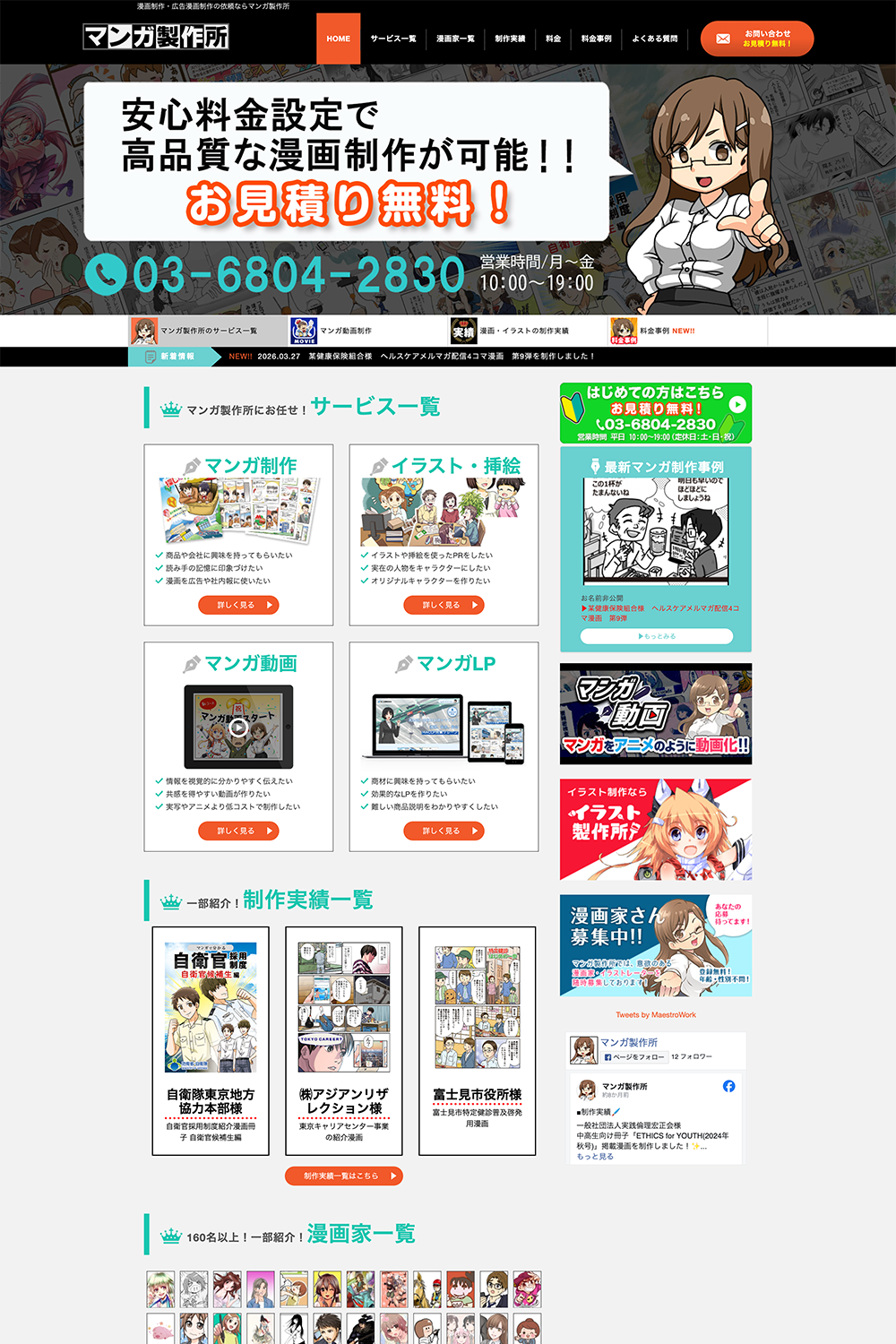 マンガ製作所のサイトサムネイル