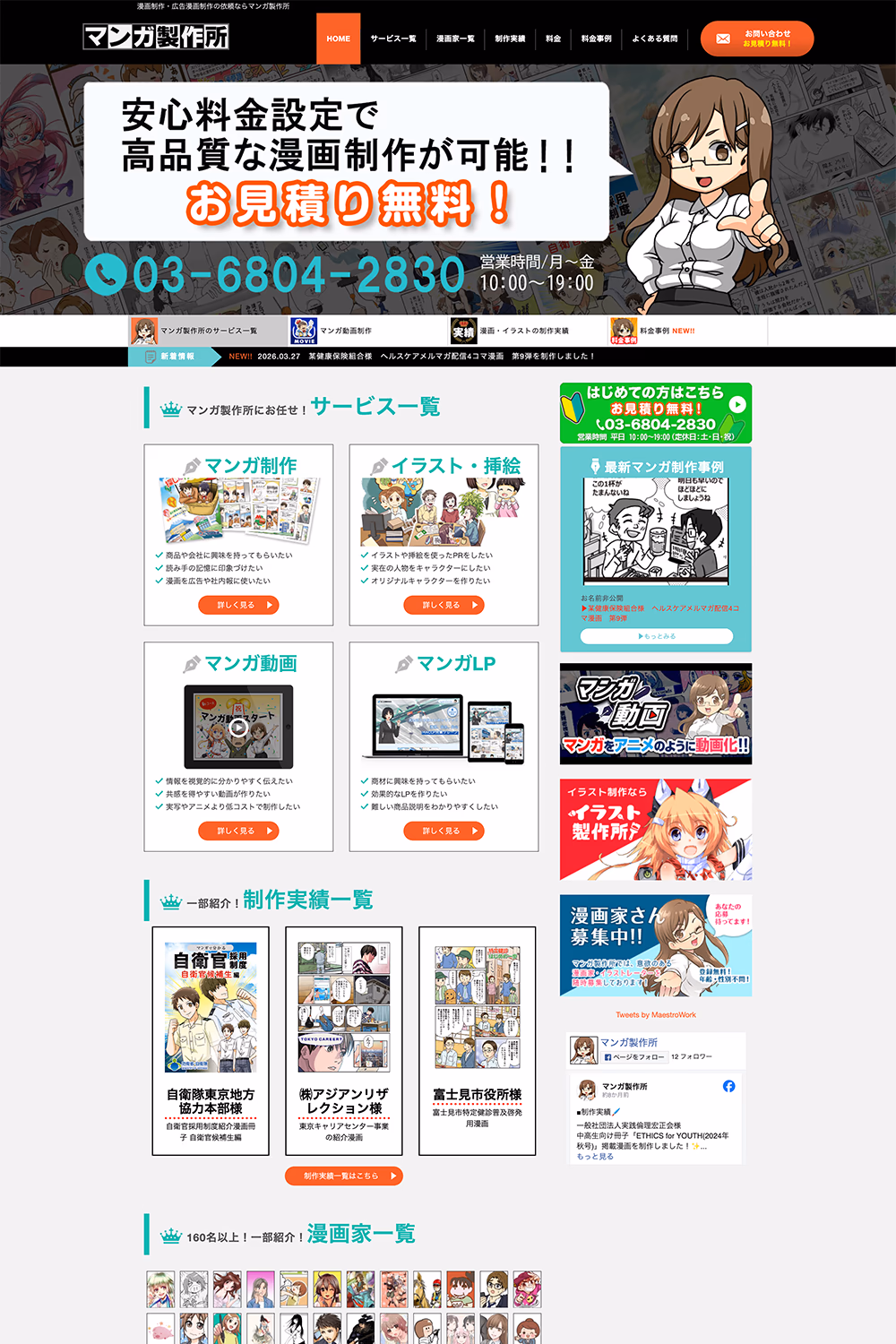 マンガ製作所 公式サイトサムネイル
