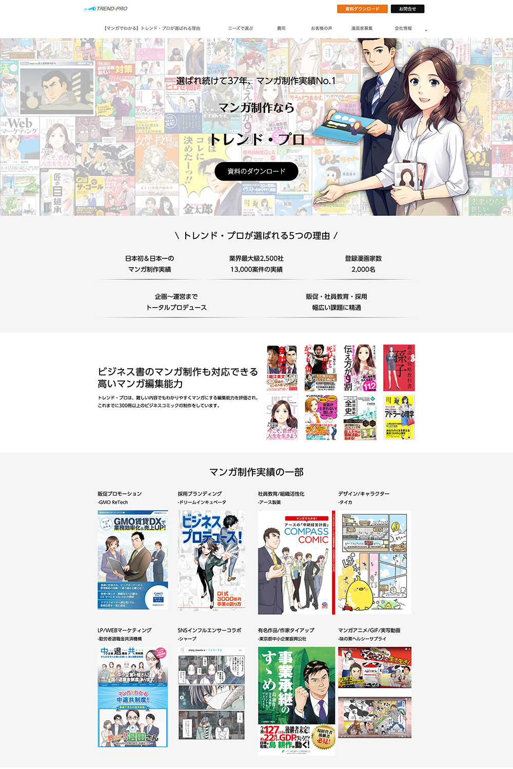 トレンド・プロのサイトサムネイル