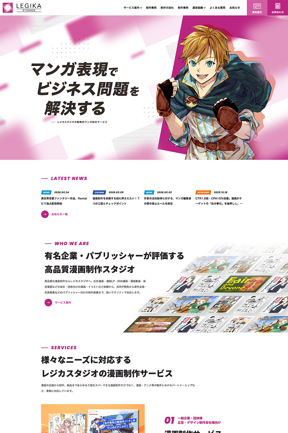 レジカのサイトサムネイル